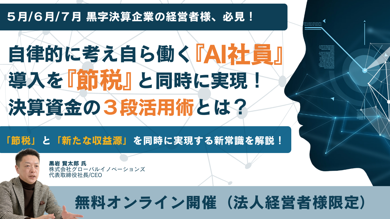 投資型節税対策セミナー